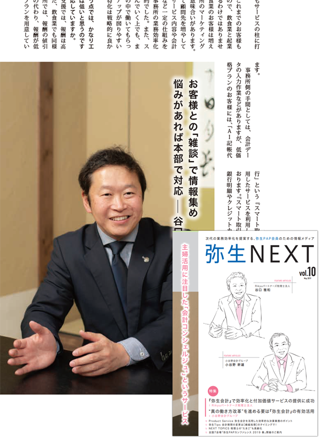 弥生NEXT紙の特集記事の画像