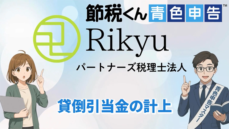 貸倒引当金の計上 説明動画のスクリーンショット画像